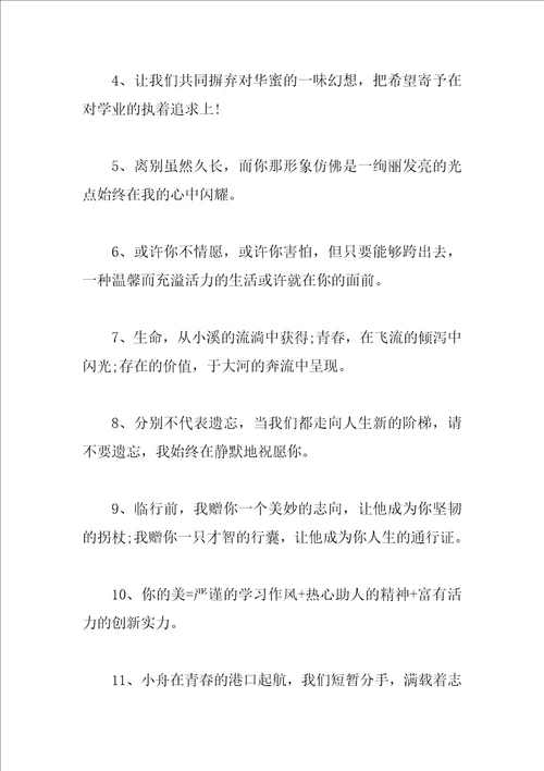 精选高中毕业赠言