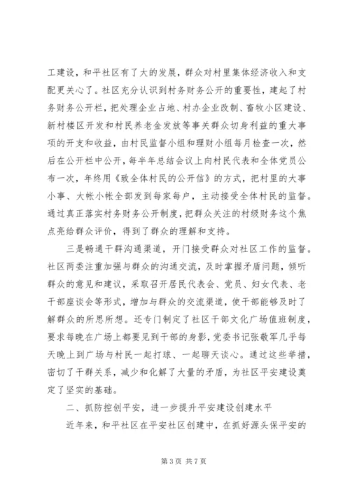 街街社区平安建设工作的调研报告.docx