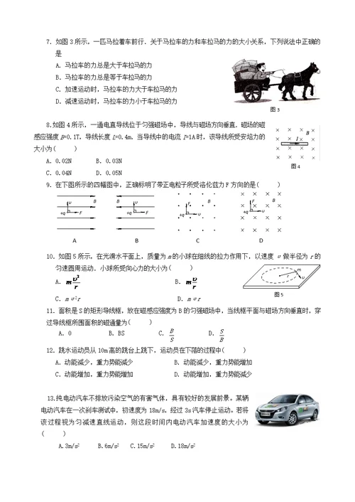 2017年海淀高中会考练习物理试卷及答案