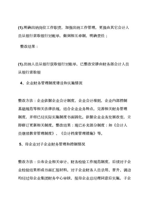 活动专项方案之整改专项方案结尾.docx