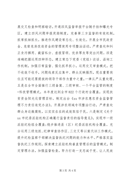 全市学习中纪委十八届七次全会精神情况汇报.docx