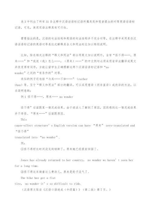 话语标记语视阙下对外汉语口语教材编写新思维.docx