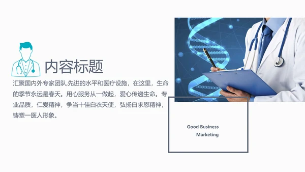 创意手绘医疗报告通用ppt