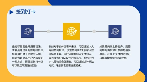 社区社群运营粉丝经济PPT模板