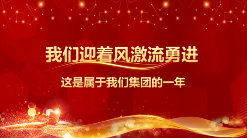 业绩喜报，业绩战报通用PPT模板