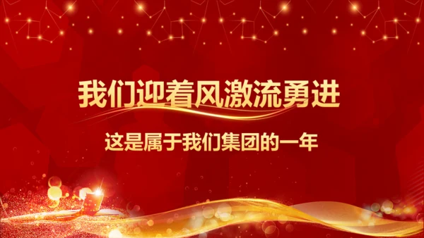 业绩喜报，业绩战报通用PPT模板