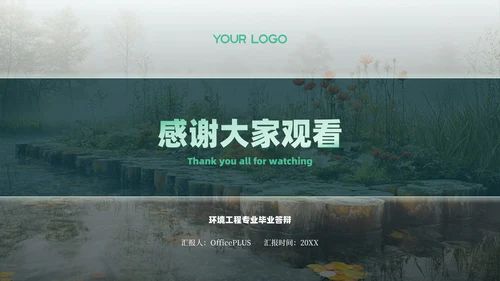 绿色课题研究毕业答辩PPT模板