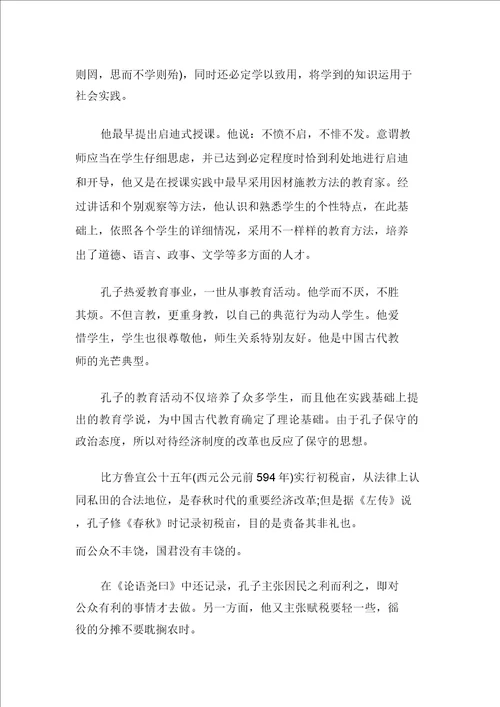 孔子的教育理念及教育方法