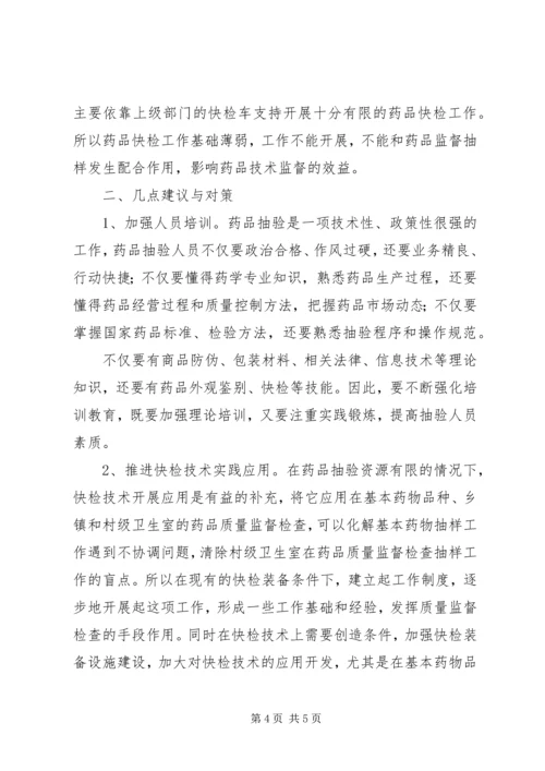 关于创新监督形式提升监督效果的实践与思考编辑精选.docx