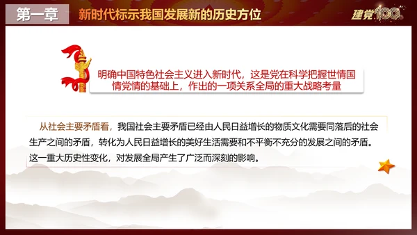 中国特色社会主义进入新时代党课