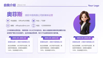 紫色渐变简约风自我介绍述职汇报PPT单页
