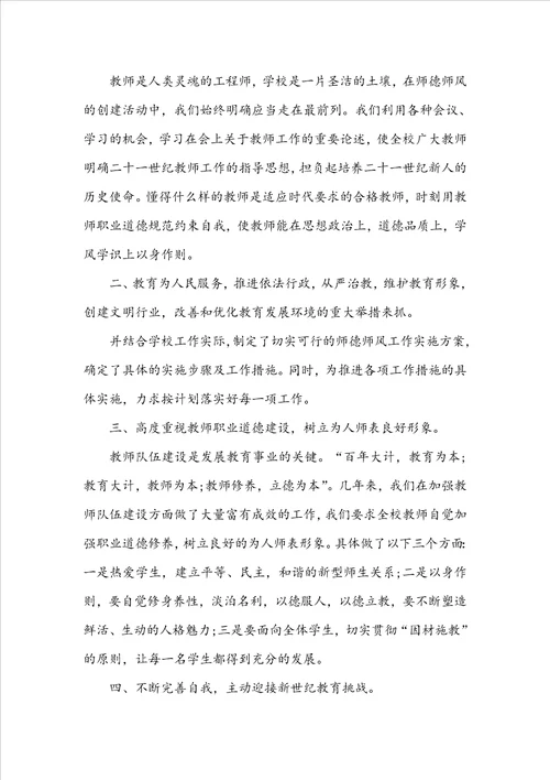 中职教师师德个人总结5篇
