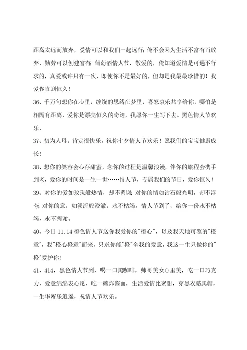 简洁的七夕祝福短信101条