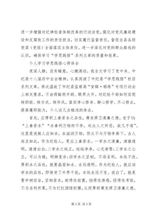 学习学思践悟专栏心得体会 (5).docx