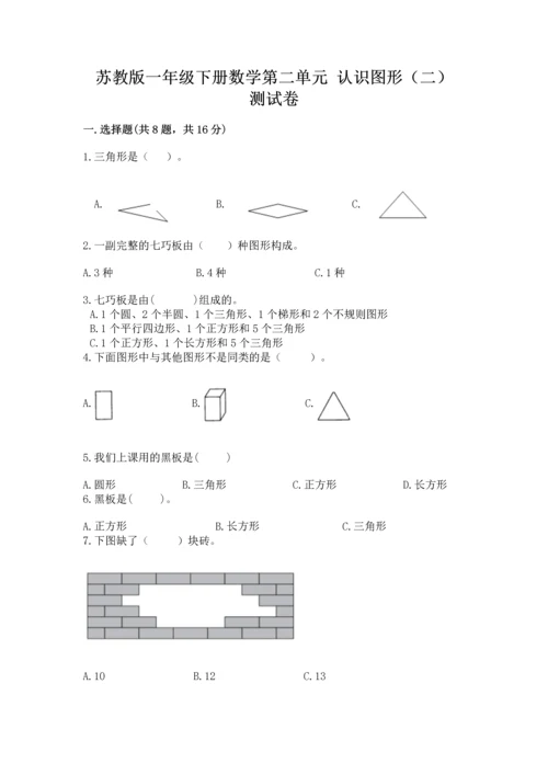 苏教版一年级下册数学第二单元 认识图形（二） 测试卷（原创题）.docx