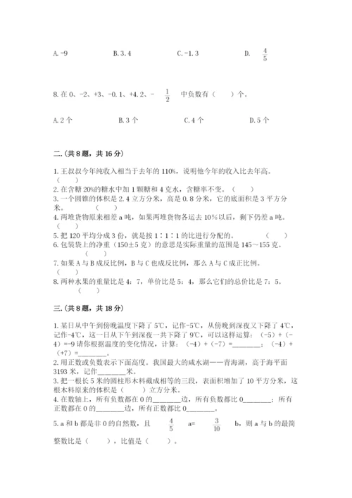 人教版六年级数学小升初试卷及完整答案（易错题）.docx