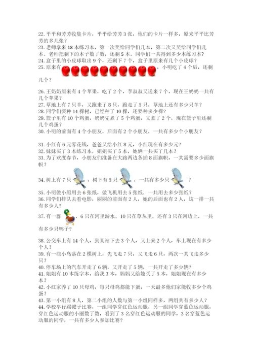 小学一年级数学应用题大全精品（实用）.docx