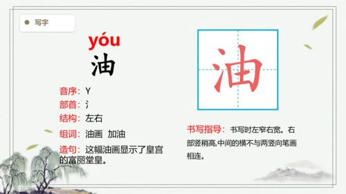 【2024秋季学期】语文三上6.秋天的雨 生字识记   课件