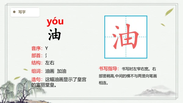【2024秋季学期】语文三上6.秋天的雨 生字识记   课件