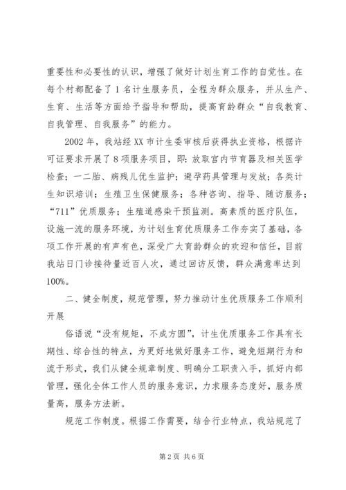 乡镇计生服务站工作情况汇报.docx