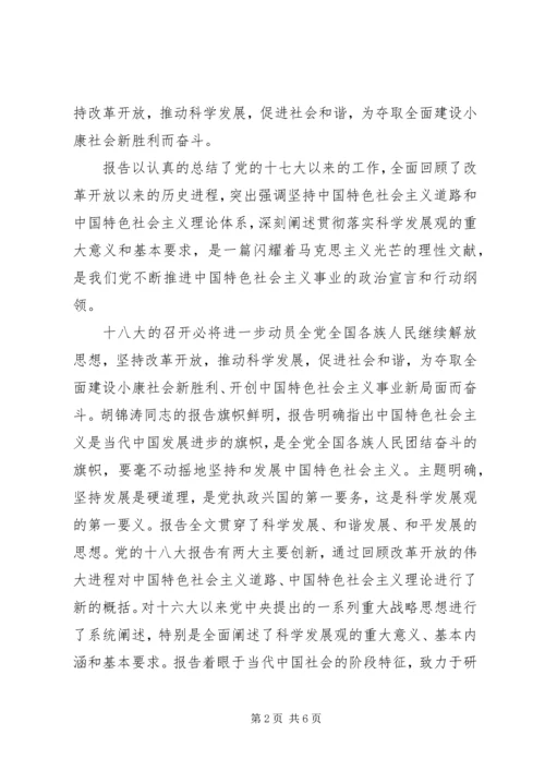 认真学习贯彻党的十八大精神重要思想五篇范文 (4).docx