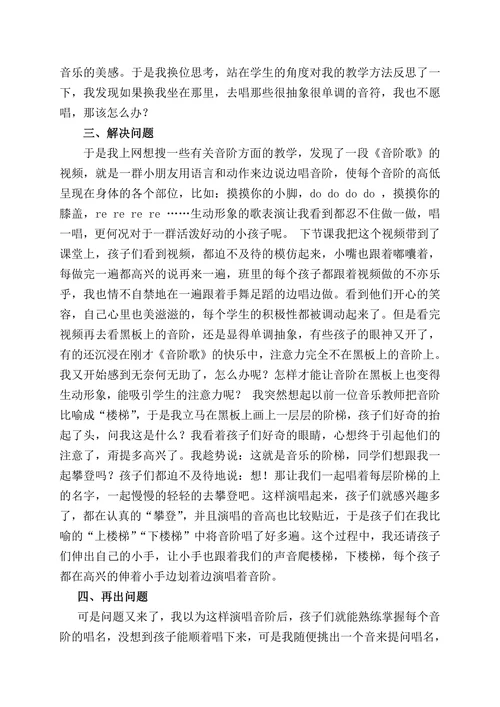 小学音乐教育叙事