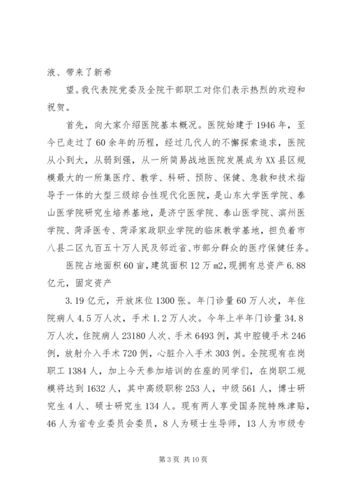 医院岗前培训领导讲话.docx