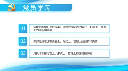 蓝色大气党建党支部年终工作汇报PPT