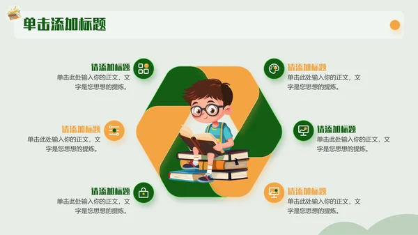 黄绿色插画风开学第一课通用PPT模板