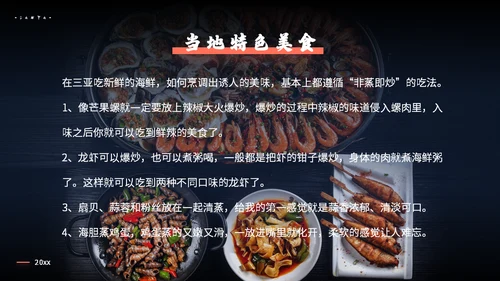 三亚海南岛旅游景点通用PPT模板