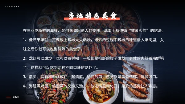 三亚海南岛旅游景点通用PPT模板