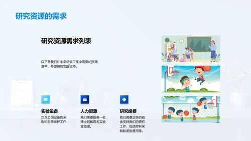 研究项目进展汇报PPT模板