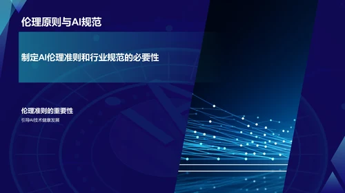 蓝色科技风人工智能与可持续发展目标PPT模板