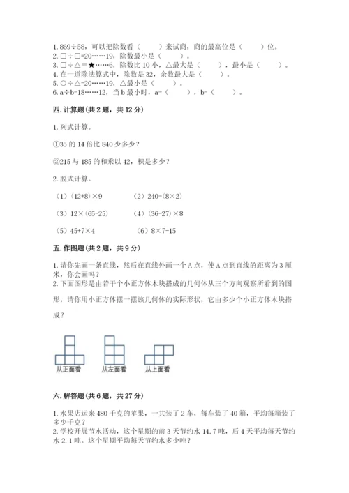 苏教版四年级上册数学期末卷精品【综合题】.docx