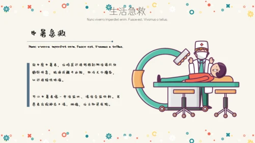 卡通简约急救常识通用PPT模板