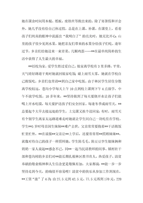 乡村代课教师事迹材料