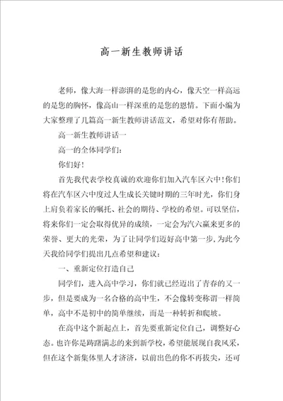 高一新生教师讲话