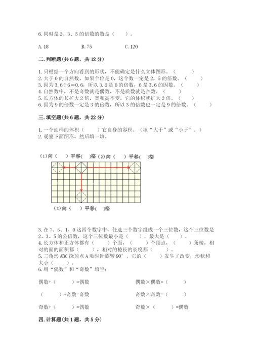 人教版五年级下册数学期末测试卷及答案下载.docx