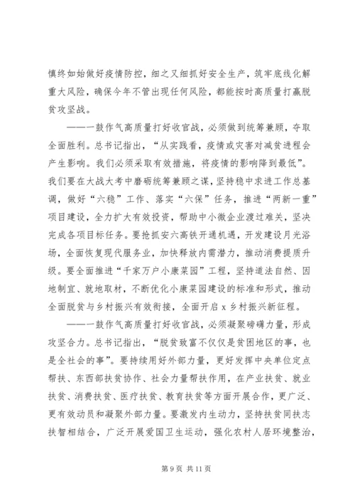 在脱贫攻坚决战决胜表彰大会上的讲话.docx