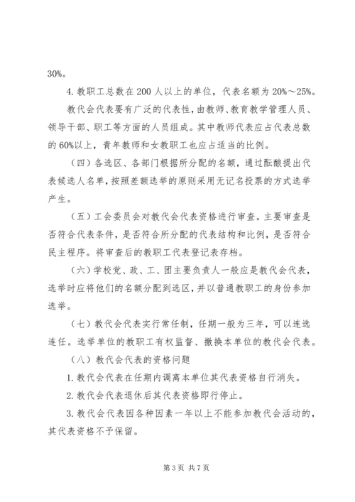 余乐市教职工代表大会工作细则.docx