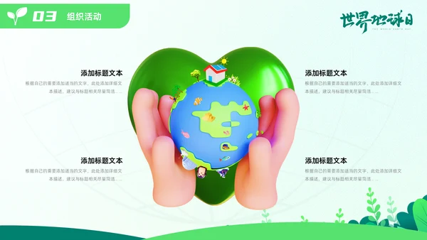 世界地球日通用PPT模板