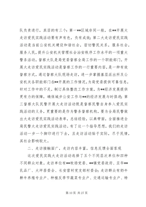 关于“三项活动”深化落实中的问题分析和对策思考.docx