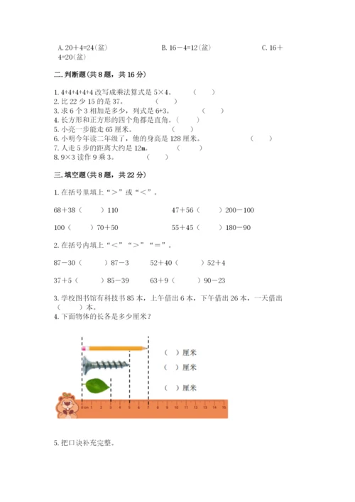 小学二年级上册数学期中测试卷附参考答案（精练）.docx