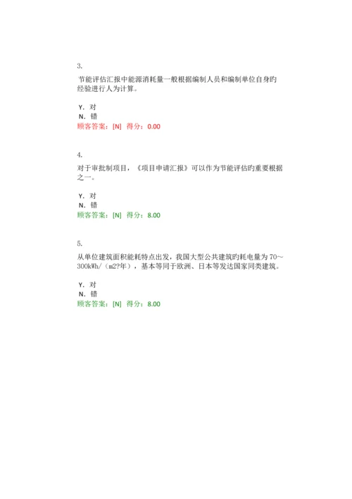 大型公共建筑节能评估咨询的特点分析试卷.docx