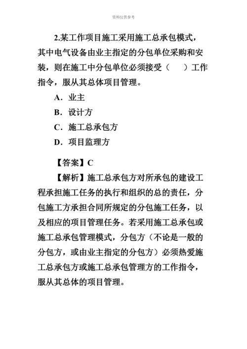 二级建造师施工管理真题模拟及答案解析.docx