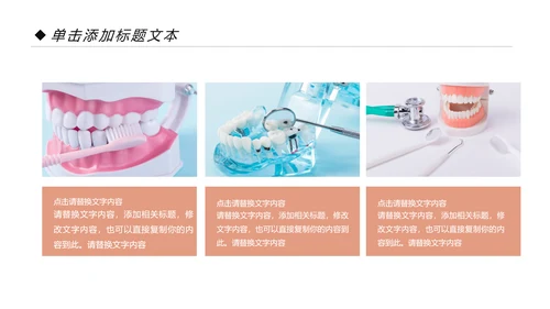 牙科牙医爱护牙齿口腔护理PPT模板