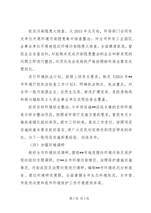 环境保护局XX年工作计划 (2).docx