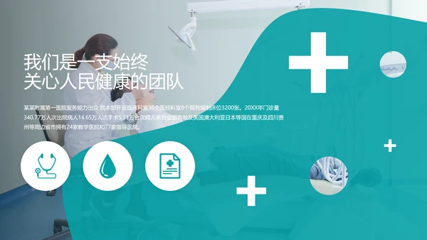 简约风医生医疗医学通用医院宣传PPT模板