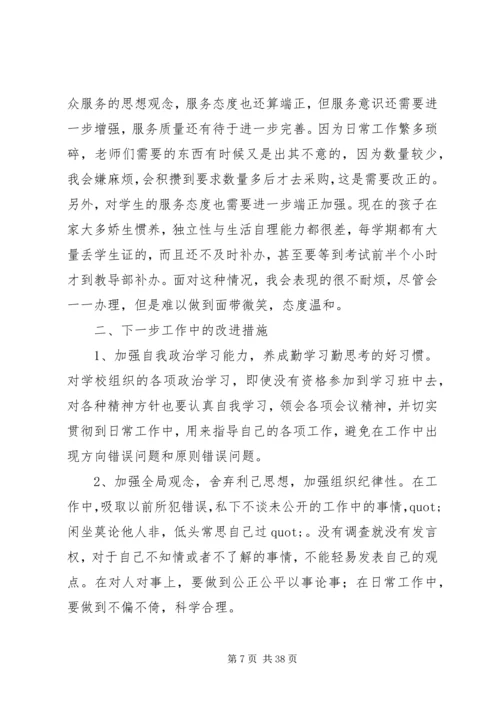 五查五看个人自查报告范文.docx