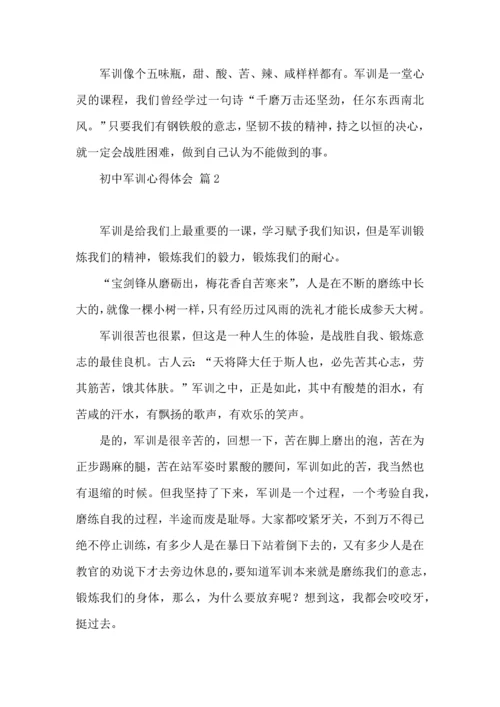 初中军训心得体会汇编10篇（四）.docx